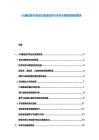 5G通信技術商業(yè)化落地現(xiàn)狀與未來市場格局預測報告