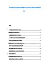 揭示中东智能水网项目融资可行性研究与发展行动规划报告