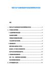 电影行业产业链转型趋势与资金发展策略分析总结