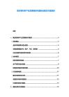 聚合物材料产业发展瓶颈与国际化解决方案规划