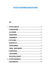 電子支付行業競爭格局與投資機會分析報告