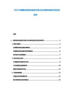 2026中国膜生物反应器在市政污水处理中的经济性比较研究