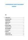 东南亚跨境电商物流海外仓运营优化与品牌出海策略研究实施规划报告