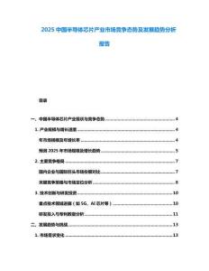 2025中国半导体芯片产业市场竞争态势及发展趋势分析报告