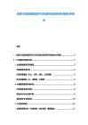 建筑行業智能建筑技術與市場現狀及投資評估規劃分析報告