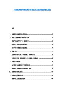 儿童素质教育课程体系标准化与加盟商管理评估报告