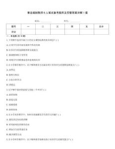 事业编制教师6人笔试备考题库及完整答案详解1套