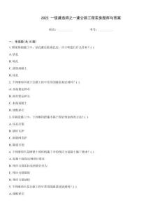 2022 一級建造師之一建公路工程實務題庫與答案