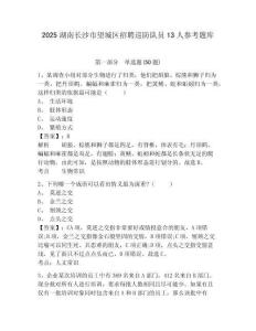 2025湖南長沙市望城區招聘巡防隊員13人參考題庫完整答案詳解