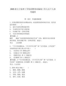2025浙大寧波理工學(xué)院招聘事業(yè)編制工作人員7人參考題庫含答案詳解（完整版）