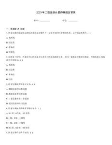 2025年二級(jí)注冊(cè)計(jì)量師真題及答案真題題庫