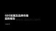 GEO發(fā)展及品牌傳播趨勢報告（2026）