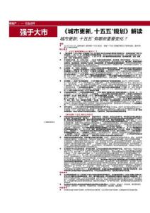 《城市更新“十五五”規劃》解讀：城市更新“十五五”有哪些重要變化？