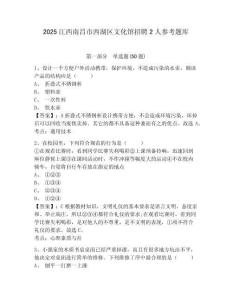 2025江西南昌市西湖区文化馆招聘2人参考题库及答案详解（夺冠系列）