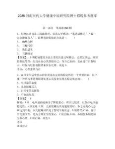 2025河南医药大学健康中原研究院博士招聘参考题库及答案详解（夺冠）