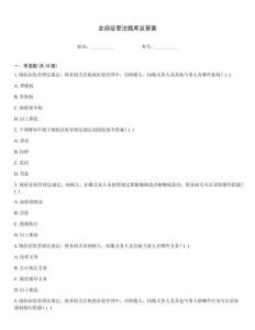 总局征管法题库及答案
