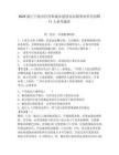 2025浙江寧波市住房和城鄉(xiāng)建設(shè)局局屬事業(yè)單位招聘11人參考題庫(kù)附答案詳解（完整版）