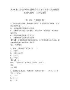 2025浙江宁波市象山县机关事业单位第十三批招聘派遣制驾驶员1人参考题库附答案详解（b卷）