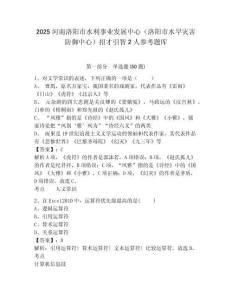 2025河南洛阳市水利事业发展中心（洛阳市水旱灾害防御中心）招才引智2人参考题库含答案详解（最新）
