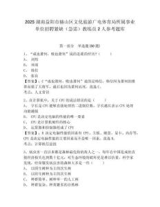 2025湖南益陽市赫山區文化旅游廣電體育局所屬事業單位招聘緊缺（急需）教練員2人參考題庫附答案詳解（預熱題）