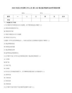 2025年度公開招聘工作人員(第二批)筆試備考題庫及參考答案詳解