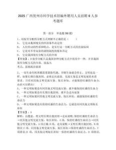 2025廣西賀州市科學技術館編外聘用人員招聘6人參考題庫含答案詳解（能力提升）