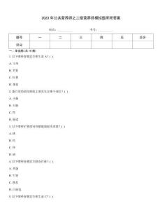 2023年公共营养师之二级营养师模拟题库附答案