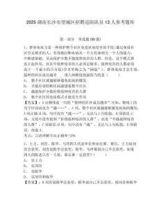 2025湖南長沙市望城區招聘巡防隊員13人參考題庫含答案詳解（完整版）