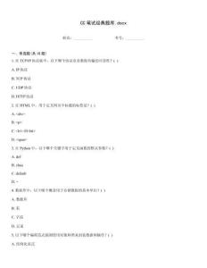 CC笔试经典题库