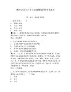2025河南開封市社會福利院招聘參考題庫附答案詳解（模擬題）