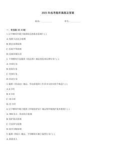 2025年成考題庫真題及答案