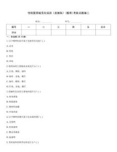 住院医师规范化培训《皮肤科》(题库)考前点题卷二