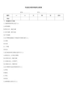 传统武术教学题库及答案