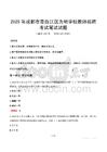 2025年成都市青白江区为明学校教师招聘笔试真题