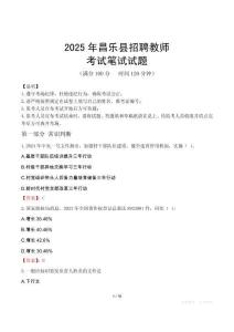2025年昌樂縣招聘教師筆試真題