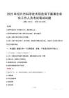 2025年绍兴市科学技术局选调下属事业单位工作人员笔试真题