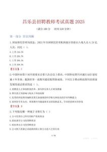 昌樂縣招聘教師考試真題2025