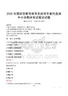 2025年楚雄市教育體育系統市外省內選調中小學教師筆試真題
