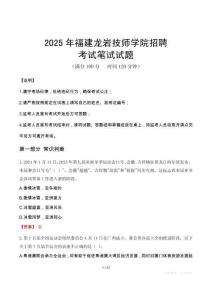 2025年福建龙岩技师学院招聘笔试真题