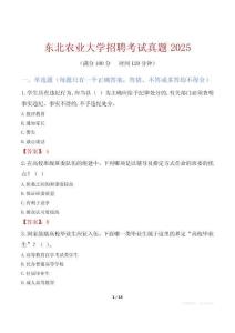 东北农业大学招聘考试真题2025
