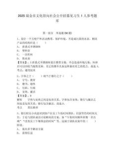2025瑞金市文化馆向社会公开招募见习生1人参考题库及答案详解（夺冠系列）