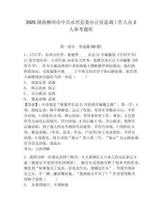 2025湖南郴州市中共永兴县委办公室选调工作人员2人参考题库附答案详解（名师推荐）