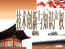 技術經濟