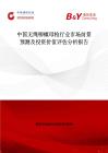 中国无绳铆螺母枪行业市场前景预测及投资价值评估分析报告