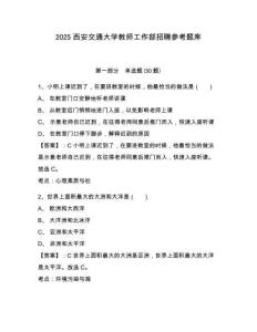 2025西安交通大学教师工作部招聘参考题库及答案详解（真题汇编）