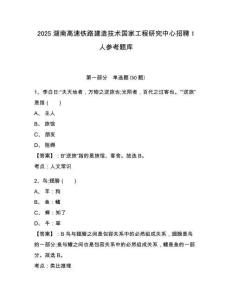 2025湖南高速鐵路建造技術國家工程研究中心招聘1人參考題庫含答案詳解ab卷