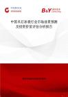 中国术后冰袋行业市场前景预测及投资价值评估分析报告