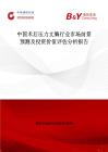 中国术后压力文胸行业市场前景预测及投资价值评估分析报告