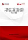 中國機(jī)架式平面波導(dǎo)型光分路器行業(yè)市場前景預(yù)測及投資價值評估分析報告