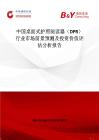 中国桌面式护照阅读器（DPR）行业市场前景预测及投资价值评估分析报告